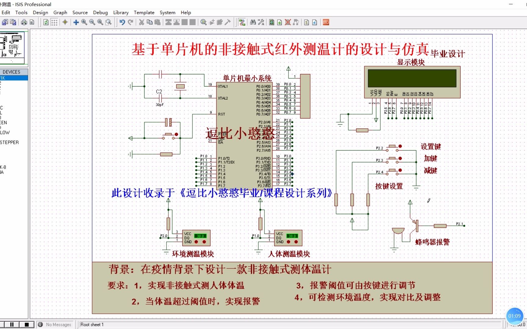 [图]《逗比小憨憨毕业设计与课程设计系列》基于51单片机的非接触式红外测温计（MLX90614）的设计与制作（仿真演示）<1>