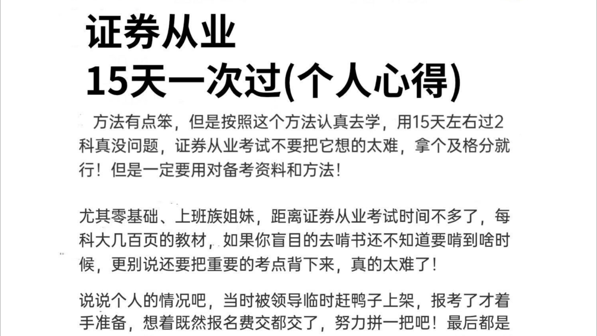 11.30证券从业资格考试,其实很水的,考来考去无非就是这个刷题app,每年都能碰到不少“老朋友”,拼命15天极限拿下!24证券从业考试证从备考基础...