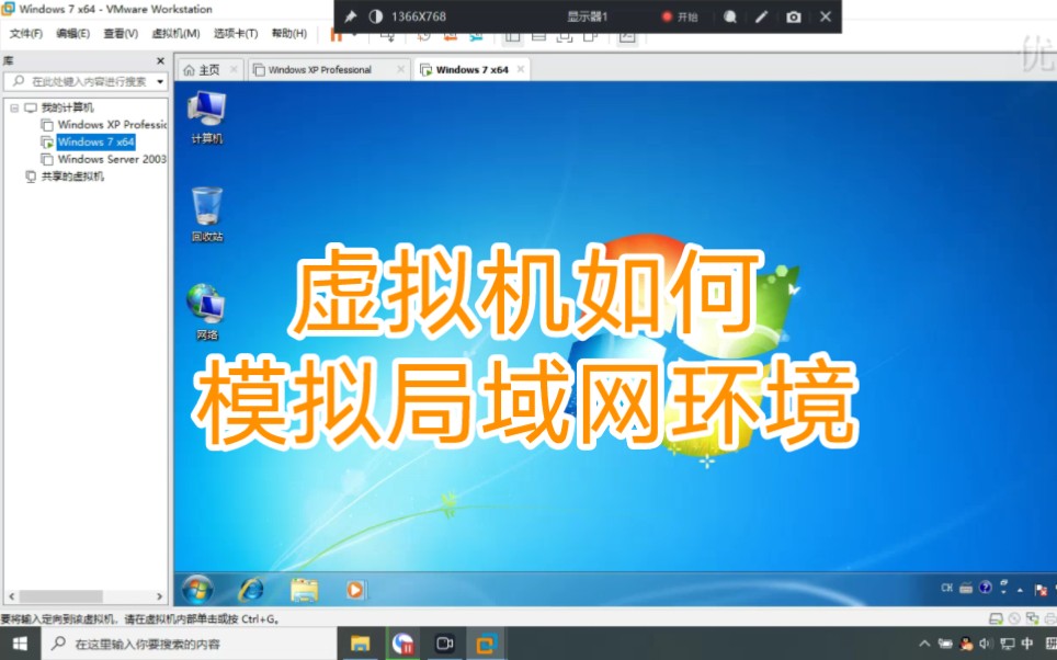 1虚拟机如何模拟局域网环境哔哩哔哩bilibili