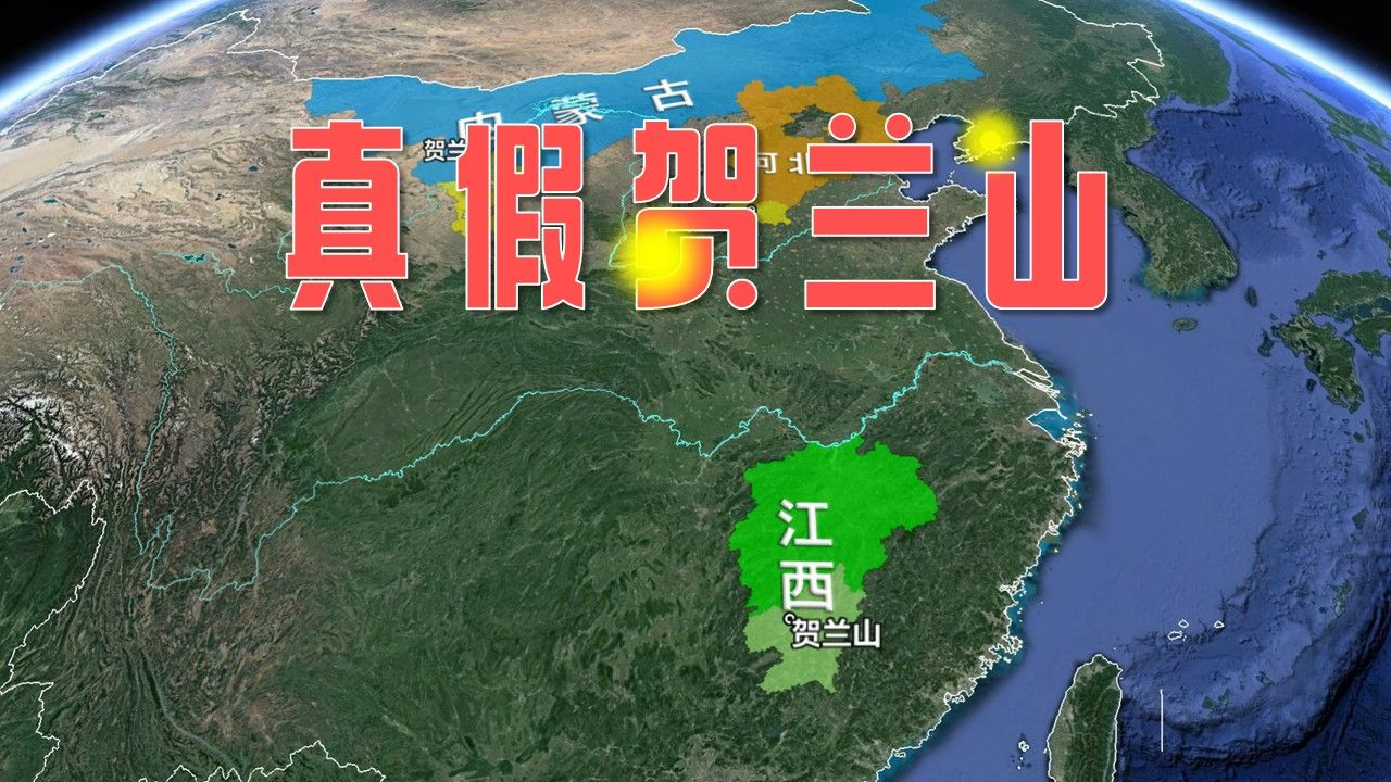 “踏破贺兰山缺”中的贺兰山究竟是指哪里的贺兰山？