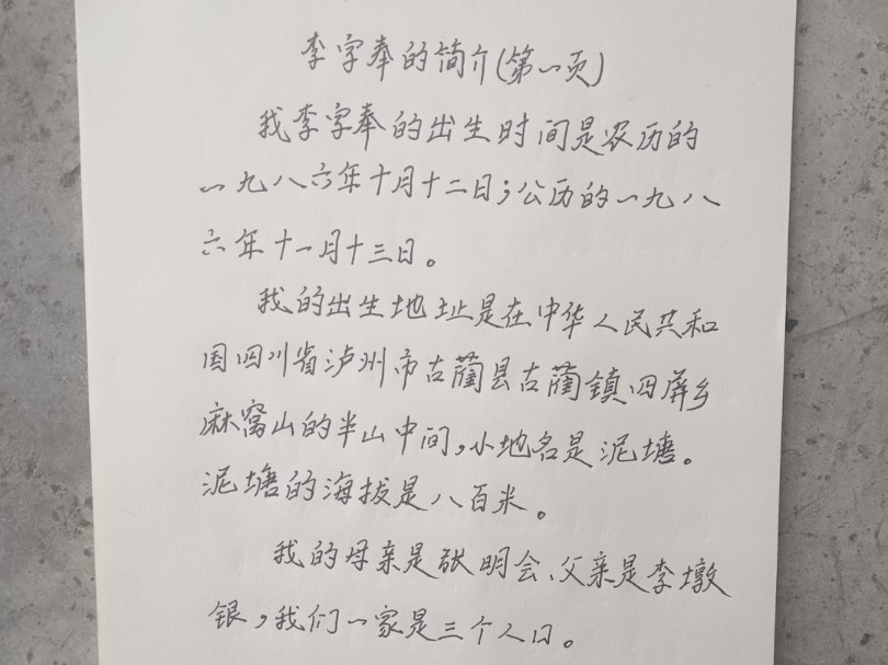 文言新诗的创建人和唯一的代表,世界级公益著作人李字奉的简介(第一页).哔哩哔哩bilibili