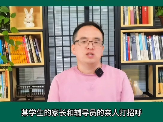 高校辅导员面试真题:在入党推优中,某学生的家长,托辅导员的亲人打招呼,请辅导员帮忙推荐该生入党.但该生总体表现在班级中并不占优势,如果你...