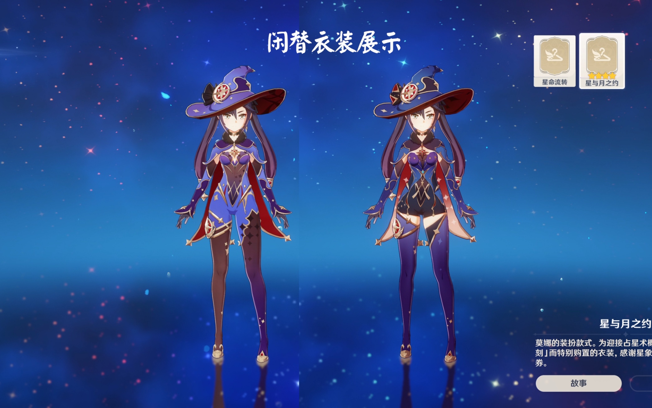 【原神】莫娜正式服闲替服装展示