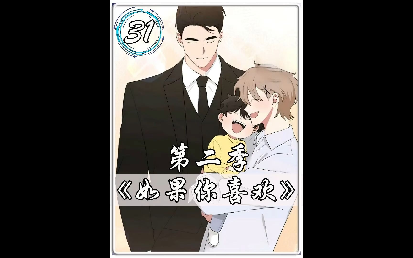 如果你喜欢31哔哩哔哩bilibili