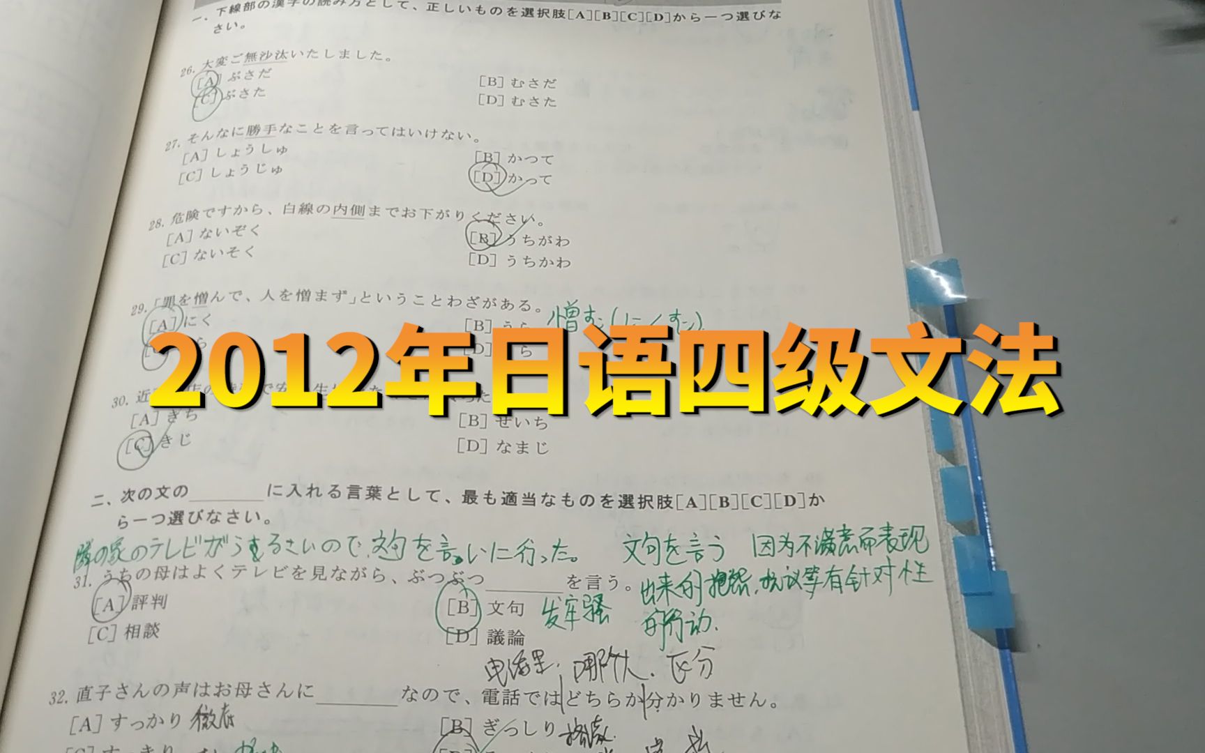 【小易的不是正经教程】2012年大学日语四级文法“自言自语”式讲解|我的学习日记哔哩哔哩bilibili