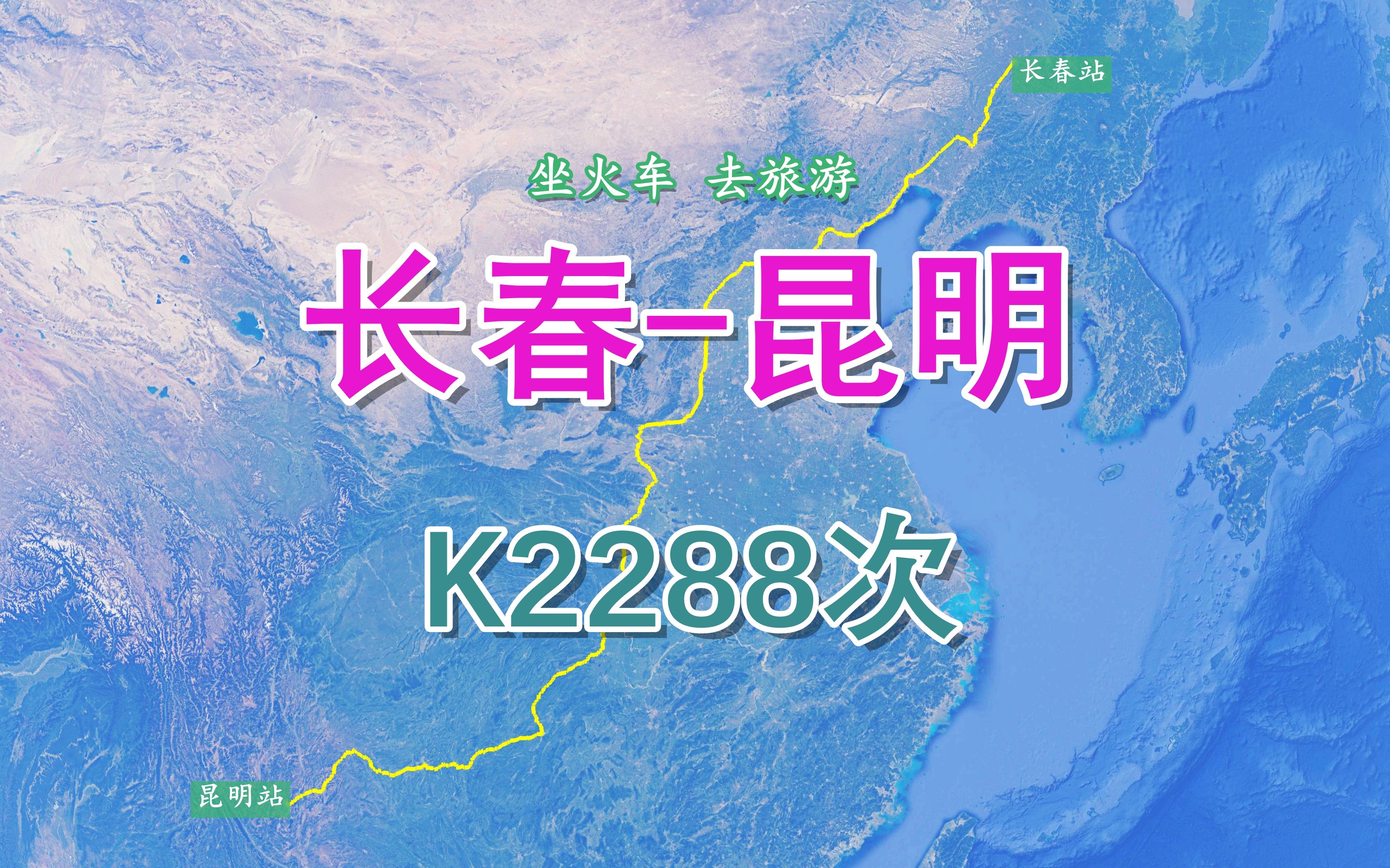 k2288次列车运行路线图图片