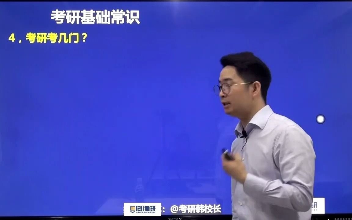 考研常识04:考研考什么?考多少分?政治?英语?数学?专业课?哔哩哔哩bilibili