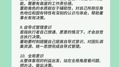 合格的董事长助理一定要培养的十大意识(下)哔哩哔哩bilibili