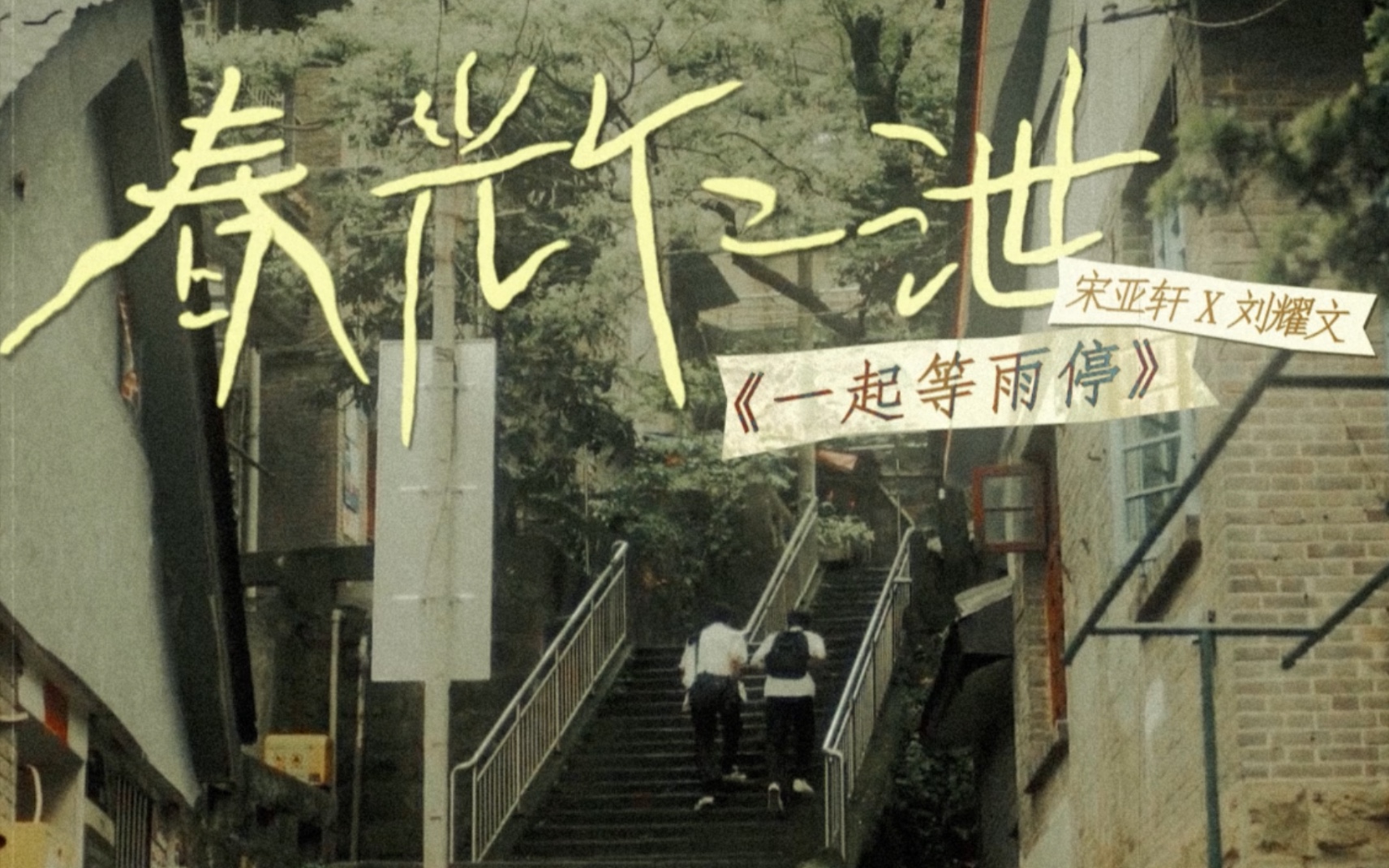 文轩难耐这夜春光浪费