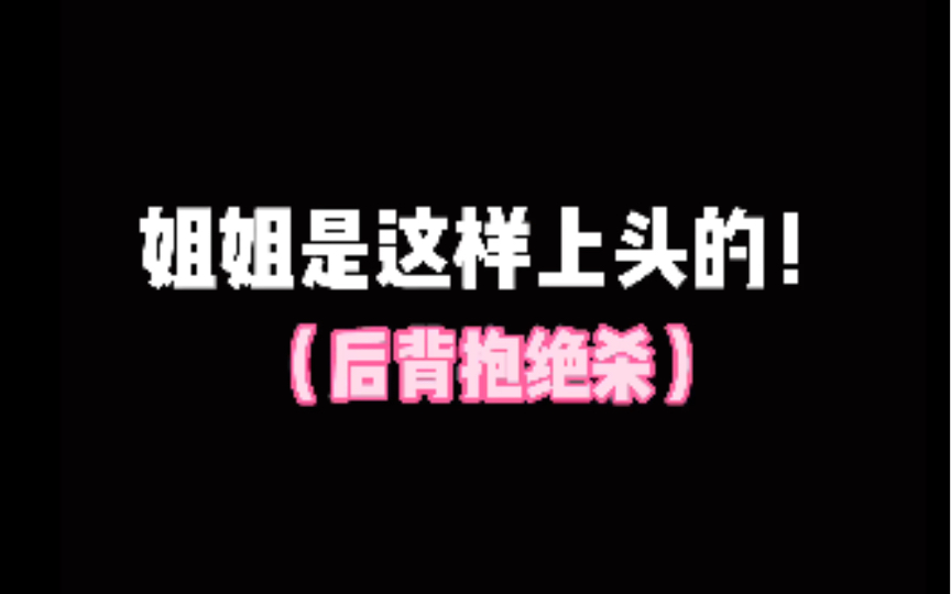 《姐姐揉揉我》哔哩哔哩bilibili