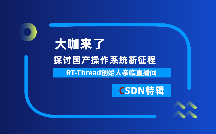 【CSDN特辑大咖来了】直击鸿蒙2.0问世,探讨国产操作系统新征程哔哩哔哩bilibili