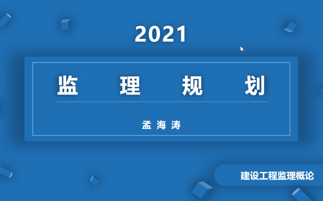 监理规划哔哩哔哩bilibili