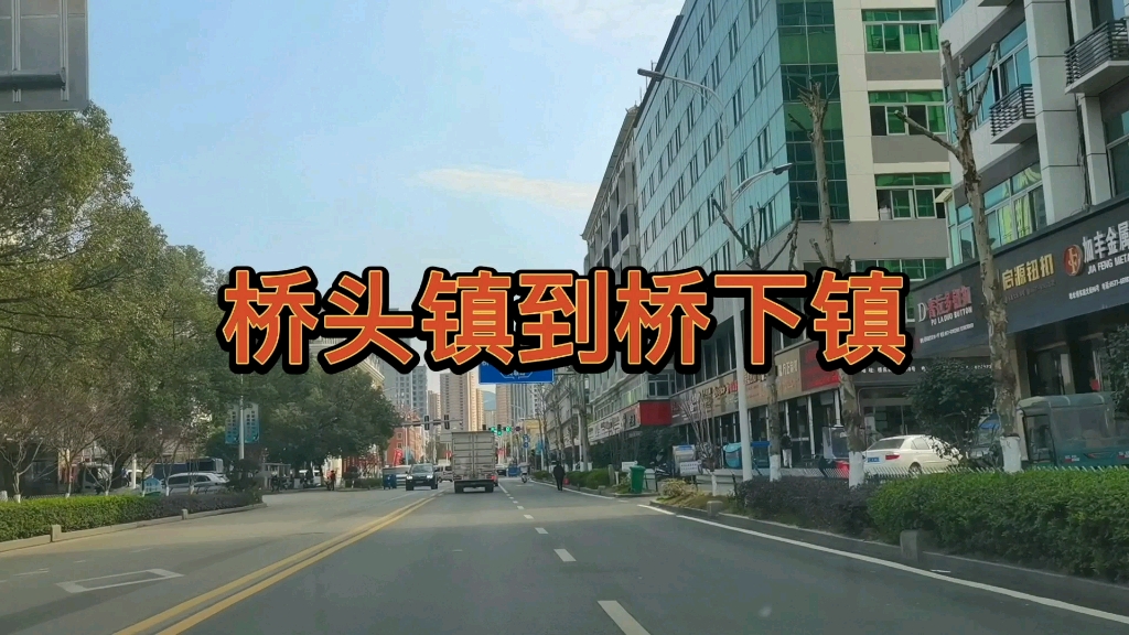 浙江省永嘉县桥头镇到桥下镇全程路况实拍,天气好拍出来更清晰哔哩哔哩bilibili