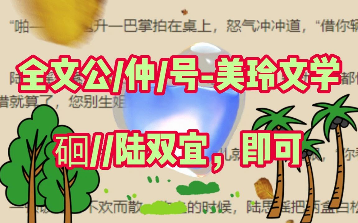 经典小说推荐《陆双宜周宁叙》又名《陆双宜周宁叙》