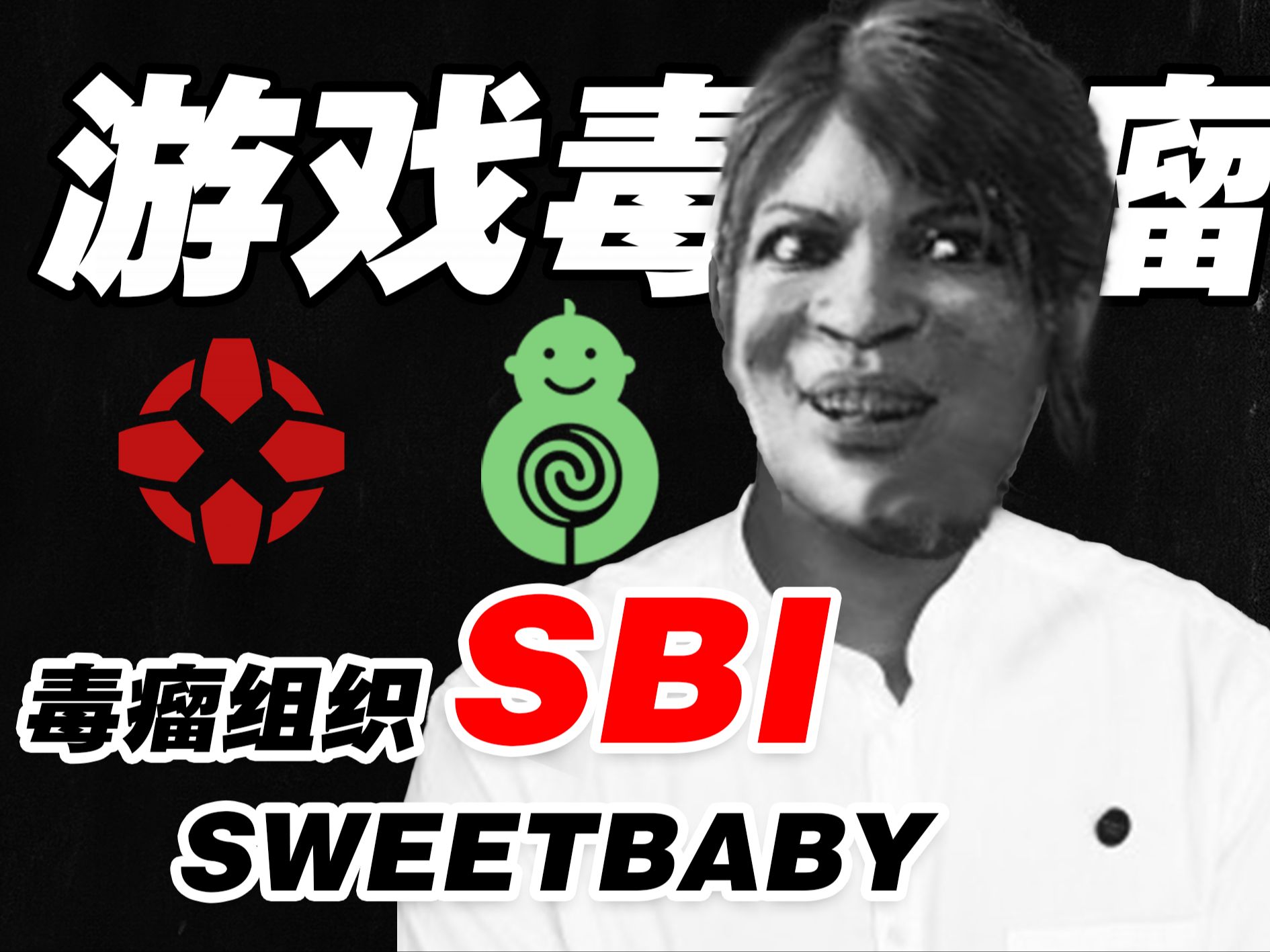 被ZZZQ杀死的游戏!臭名昭著的毒瘤组织SBI 是怎么被揪出来的哔哩哔哩bilibili