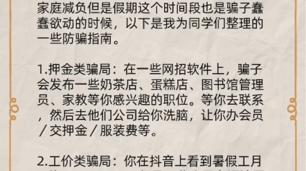 [图]打暑假工防骗指南