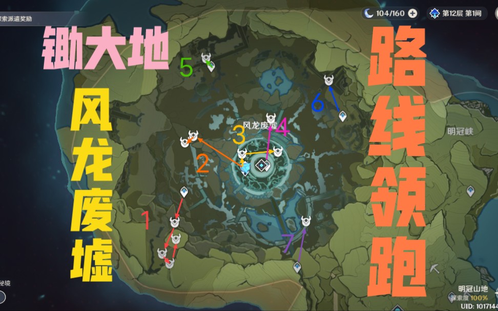 锄大地蒙德风龙废墟路线