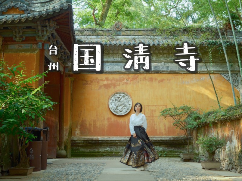 台州国清寺|天啊!1400年前的审美竟然这么炸裂!?哔哩哔哩bilibili