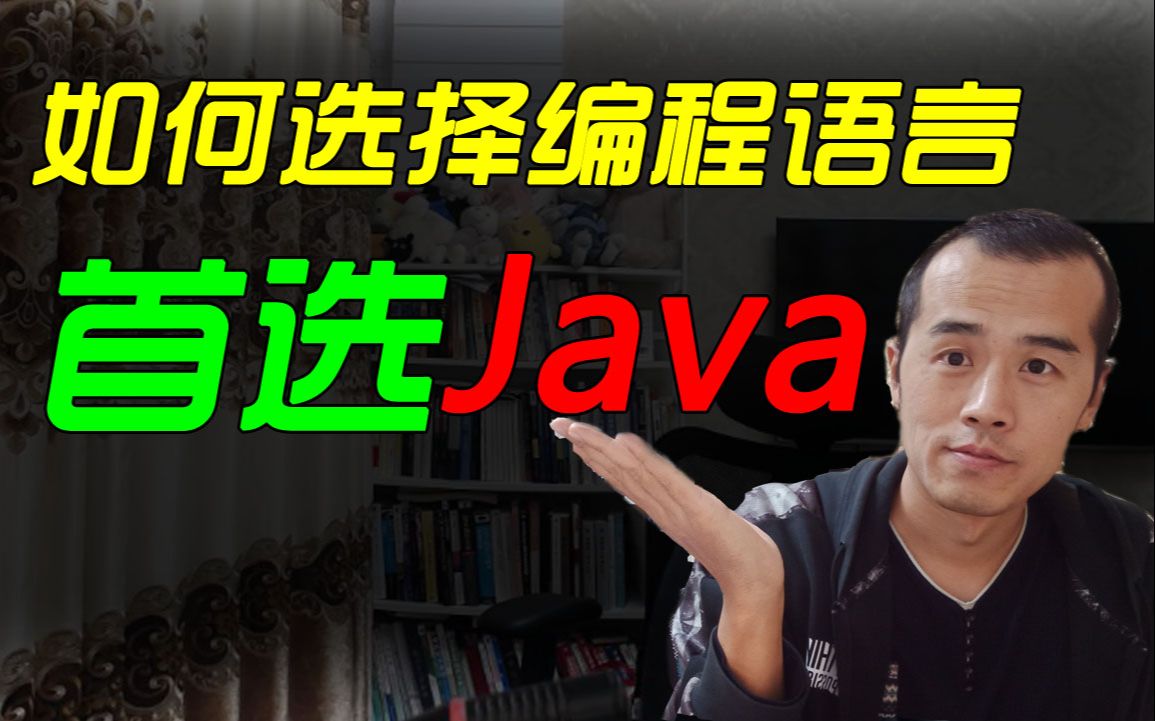 如何选择编程语言,首选Java(php小伙伴求放过)【晓舟报告】哔哩哔哩bilibili