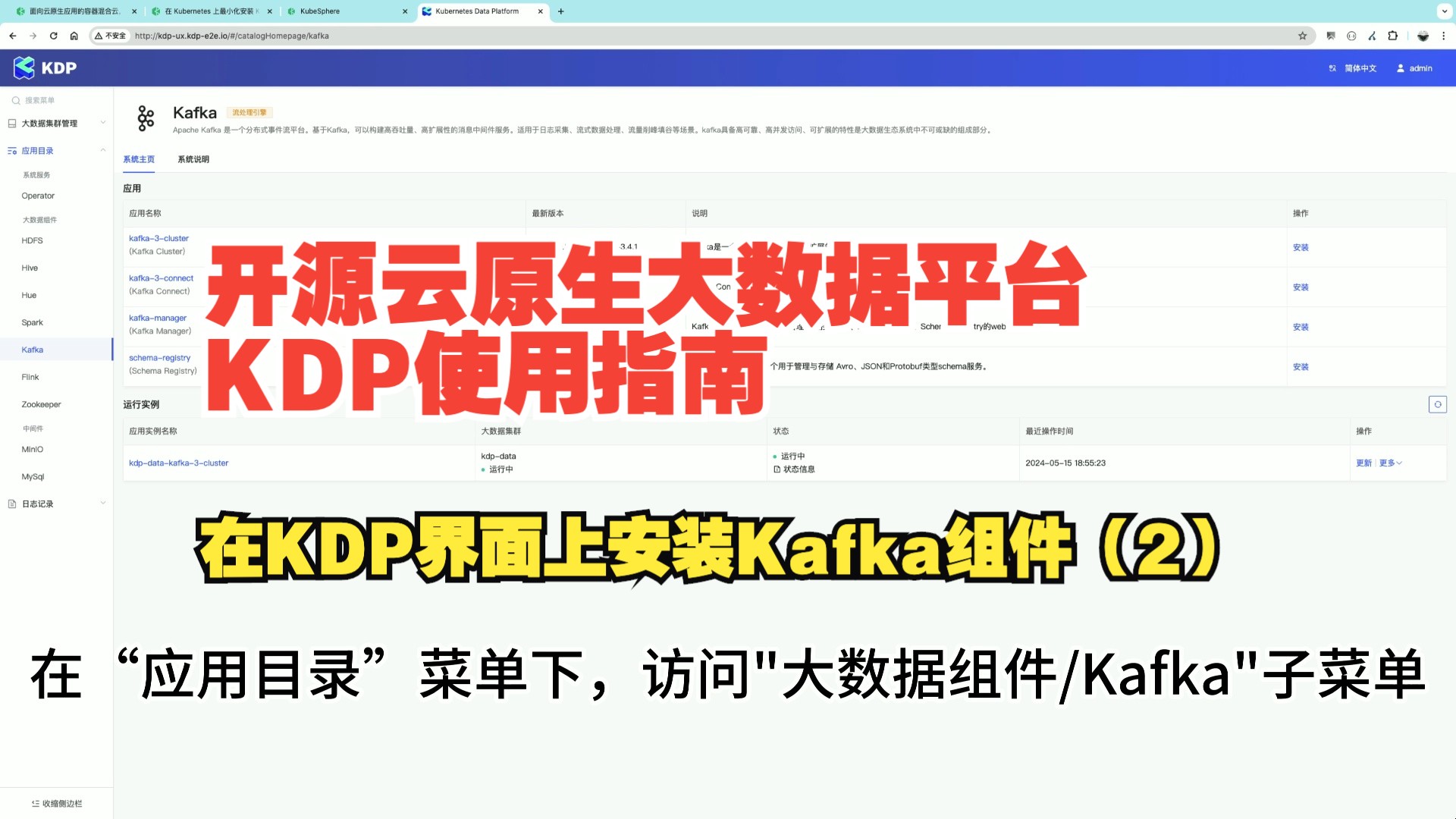 在KDP界面上安装Kafka组件(2)哔哩哔哩bilibili