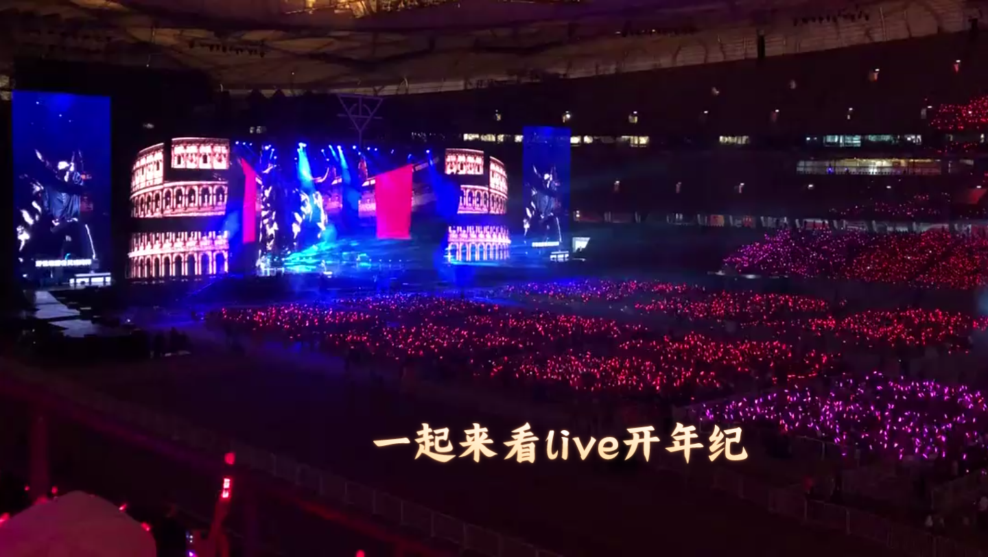 一起来看live开年纪:追星现场我先爱了!音乐现场嗨翻全场8