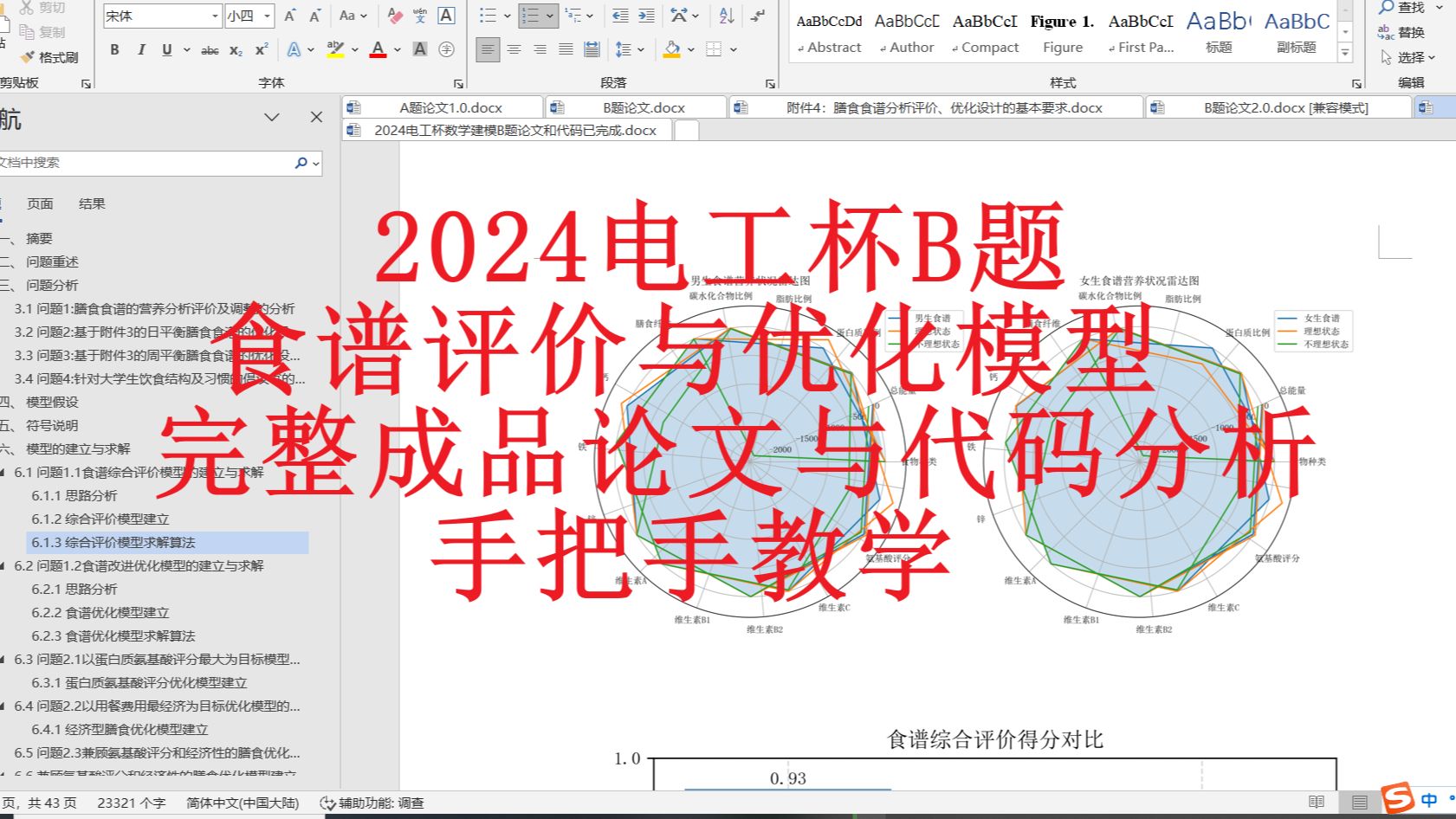 2024电工杯B题食谱评价与优化模型完整成品论文与代码分析手把手教学哔哩哔哩bilibili