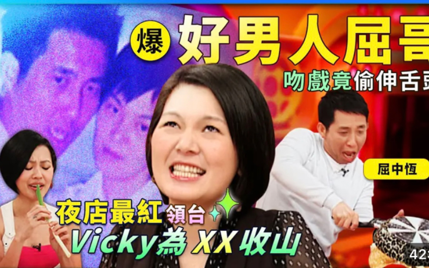 夜店“最美领班”vicky为了屈中恒收山生三娃!杨千霈这个时候就已经出现!!哔哩哔哩bilibili