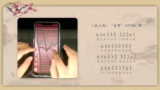 古筝演奏关山酒最近太爱这种戏腔