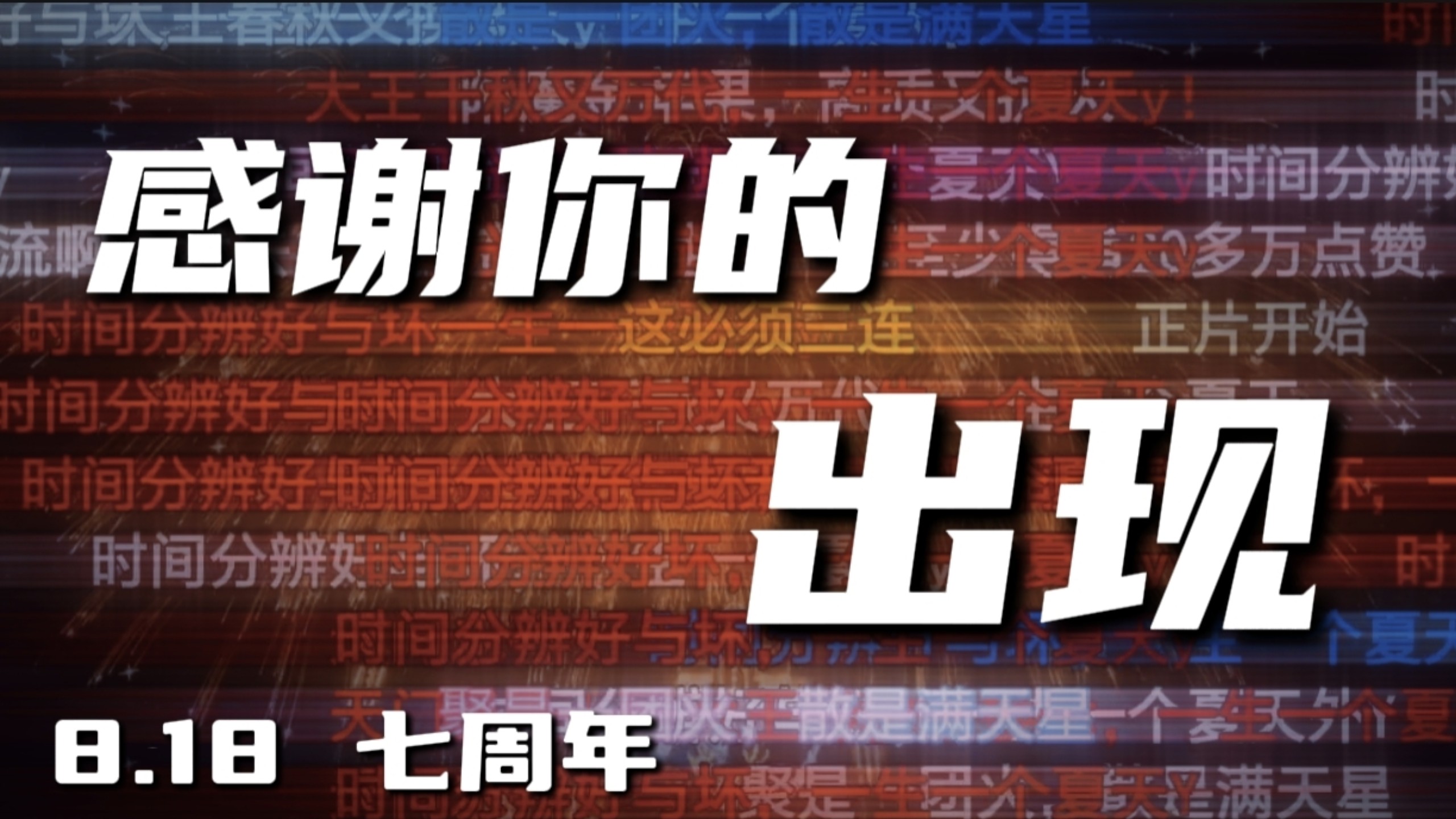 【夏天y】“感谢你的出现”