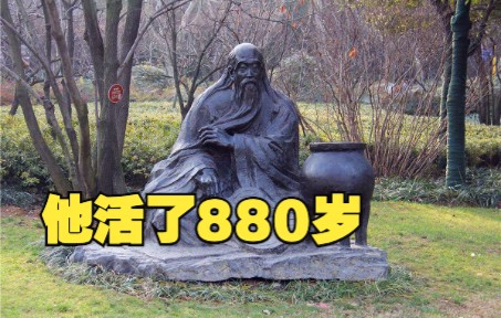 [图]史上最长寿的人，活了800多岁，娶了49个老婆，生了50多个儿女~