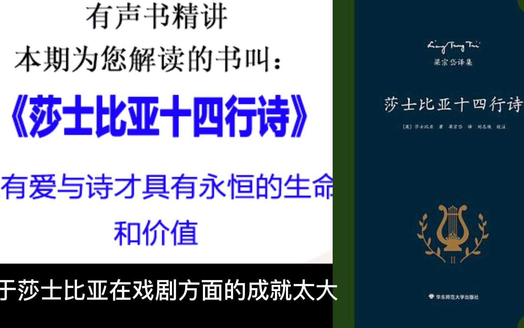 [图]《莎士比亚十四行诗》唯有爱与诗才具有永恒的生命和价值