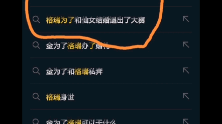 抖音搜到的哔哩哔哩bilibili