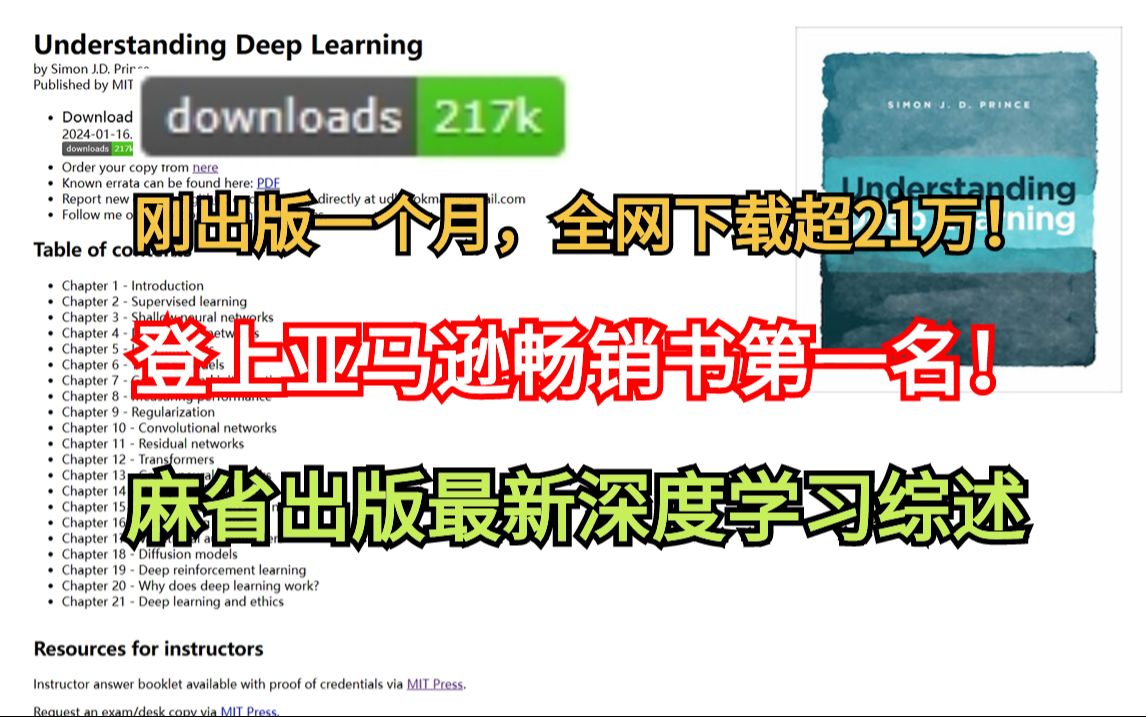 刚出版一个月,全网下载量超21万!登上亚马逊热榜畅销书第一,这本由麻省理工出版的深度学习综述绝对值得大家反复阅读哔哩哔哩bilibili