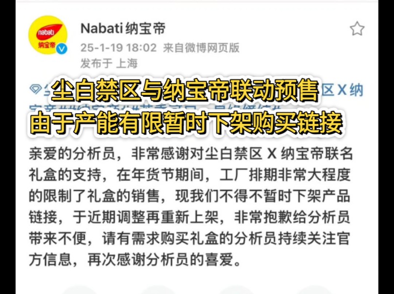 【尘白禁区】纳宝帝联动第二期预售暂停,由于工厂产能有限暂时下架联动购买链接.唉,钱少事多,麻辣仙人怎么这么坏.jpg手机游戏热门视频