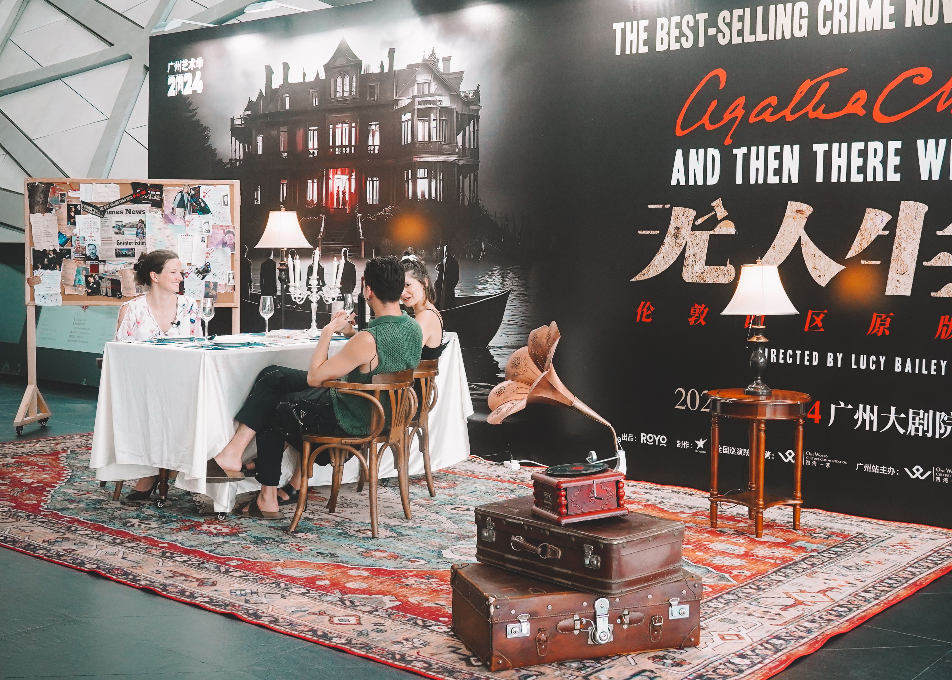 总领事对话伦敦西区原版话剧《无人生还》剧组(上集)