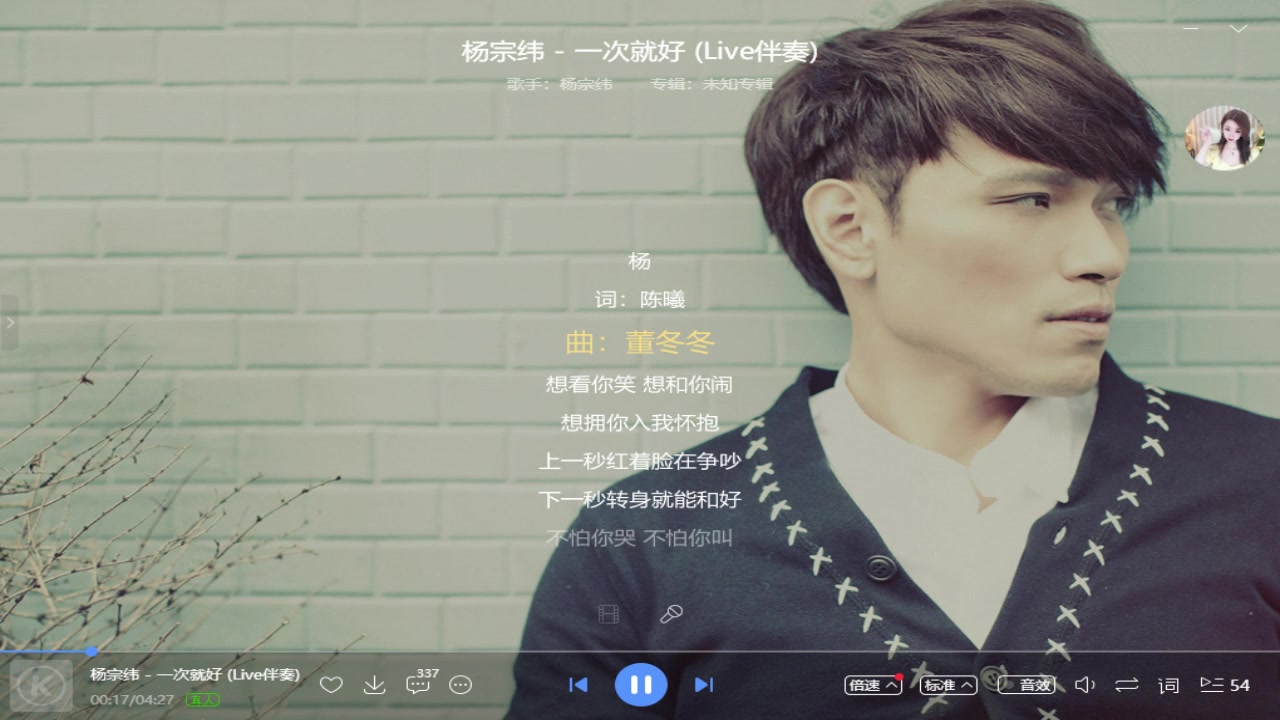 一次就好(cover杨宗纬)