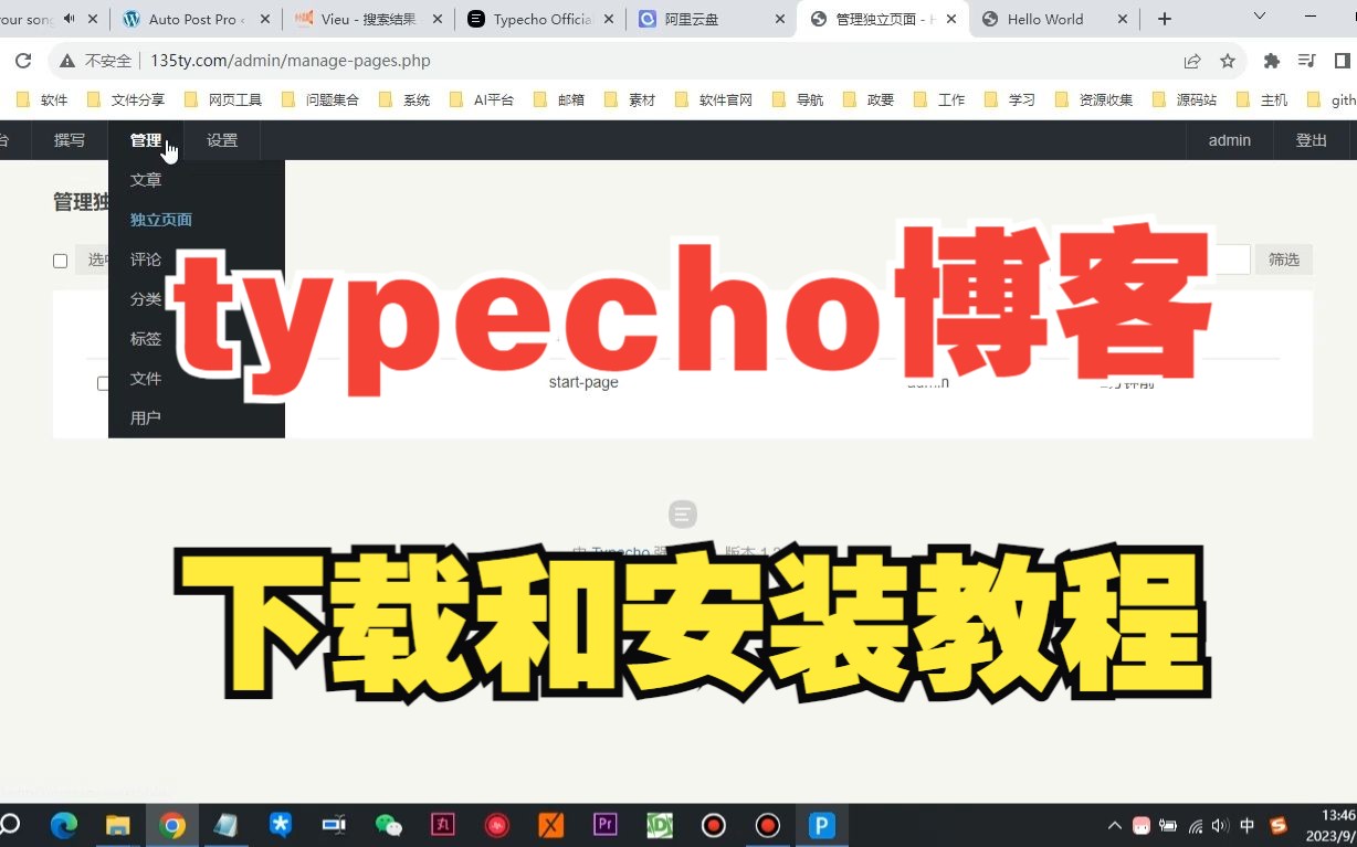 Typecho博客系统搭建教程哔哩哔哩bilibili