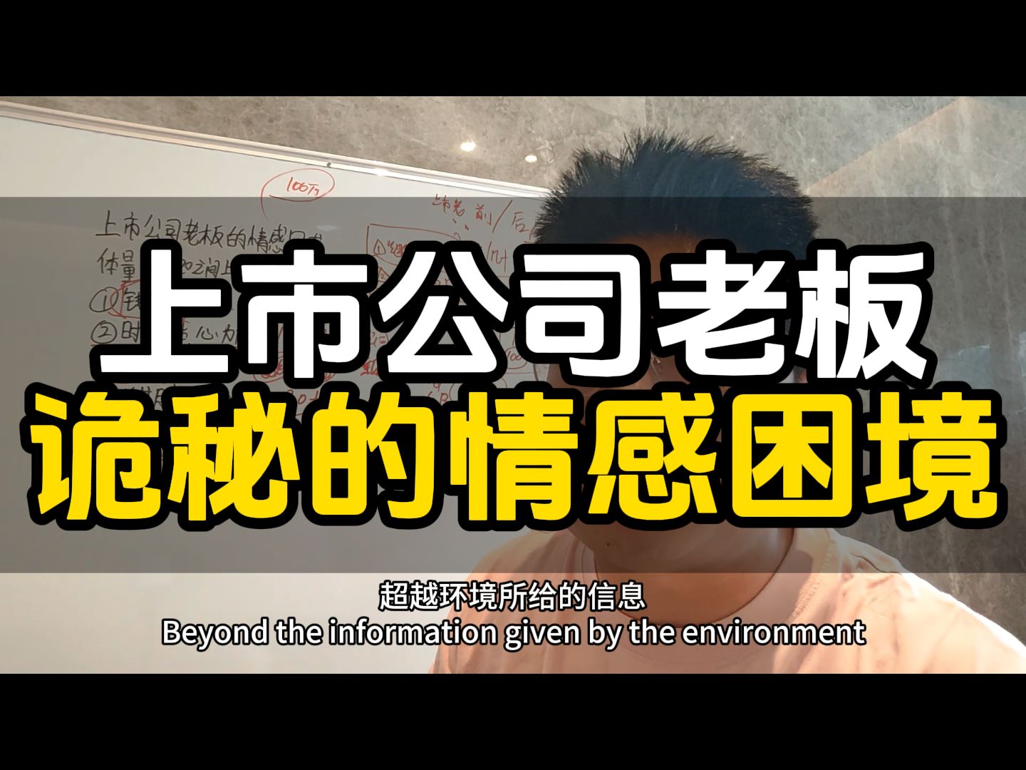 身价过亿、市值过10亿的上市公司老板,也有属于自己的情感问题丨学员访谈哔哩哔哩bilibili