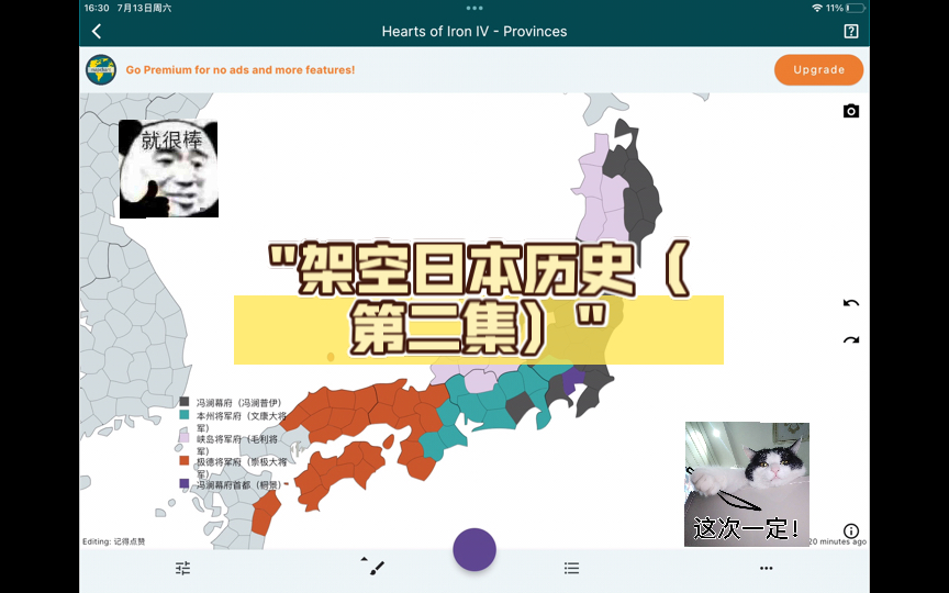 架空日本历史(第二集)