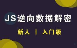 某网站get请求数据JS逆向解密新人入门地板级别,欢迎品尝!哔哩哔哩bilibili