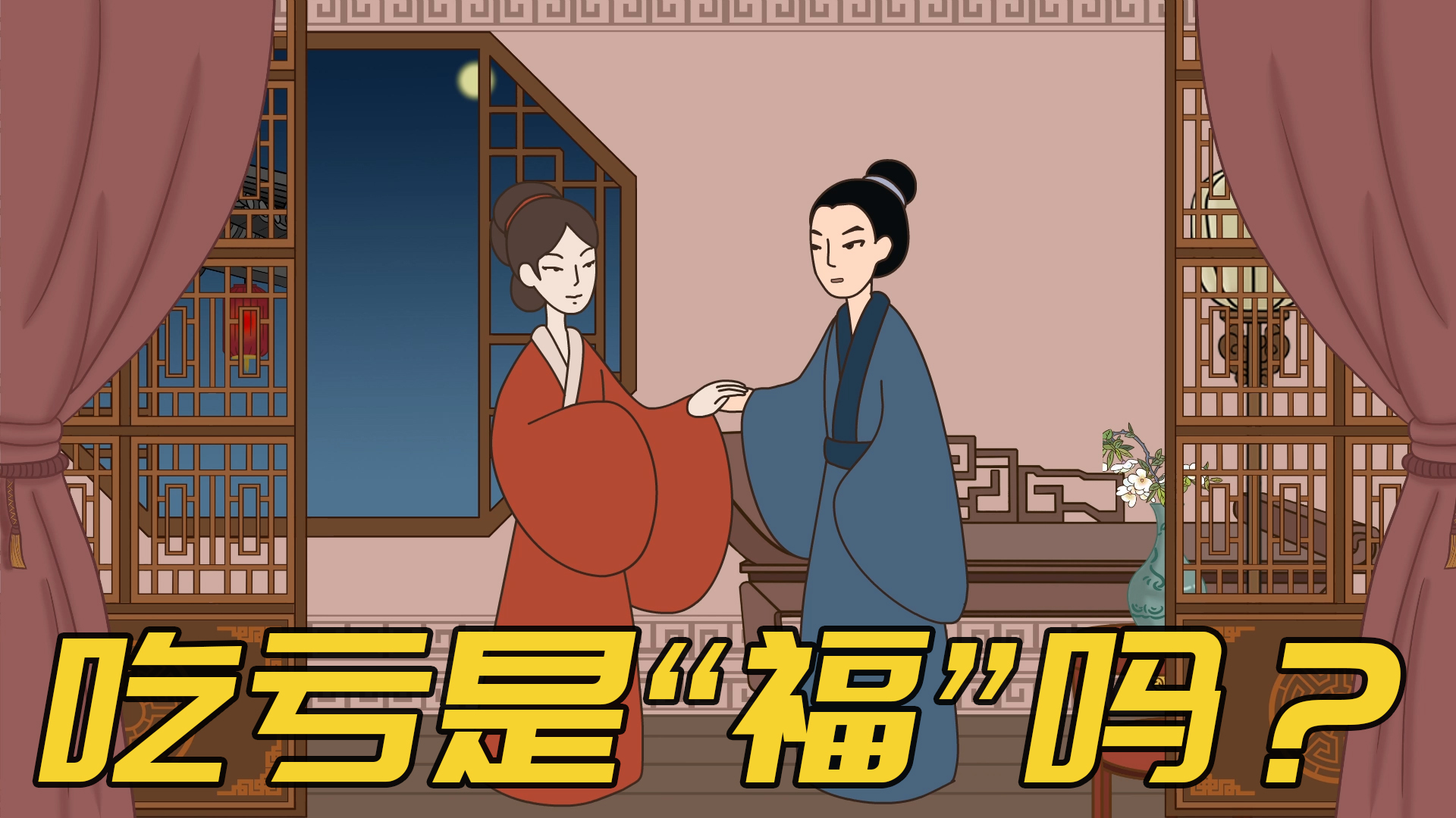 老话说"吃亏是福",但吃过这几种大亏的人,福气就慢慢消失了