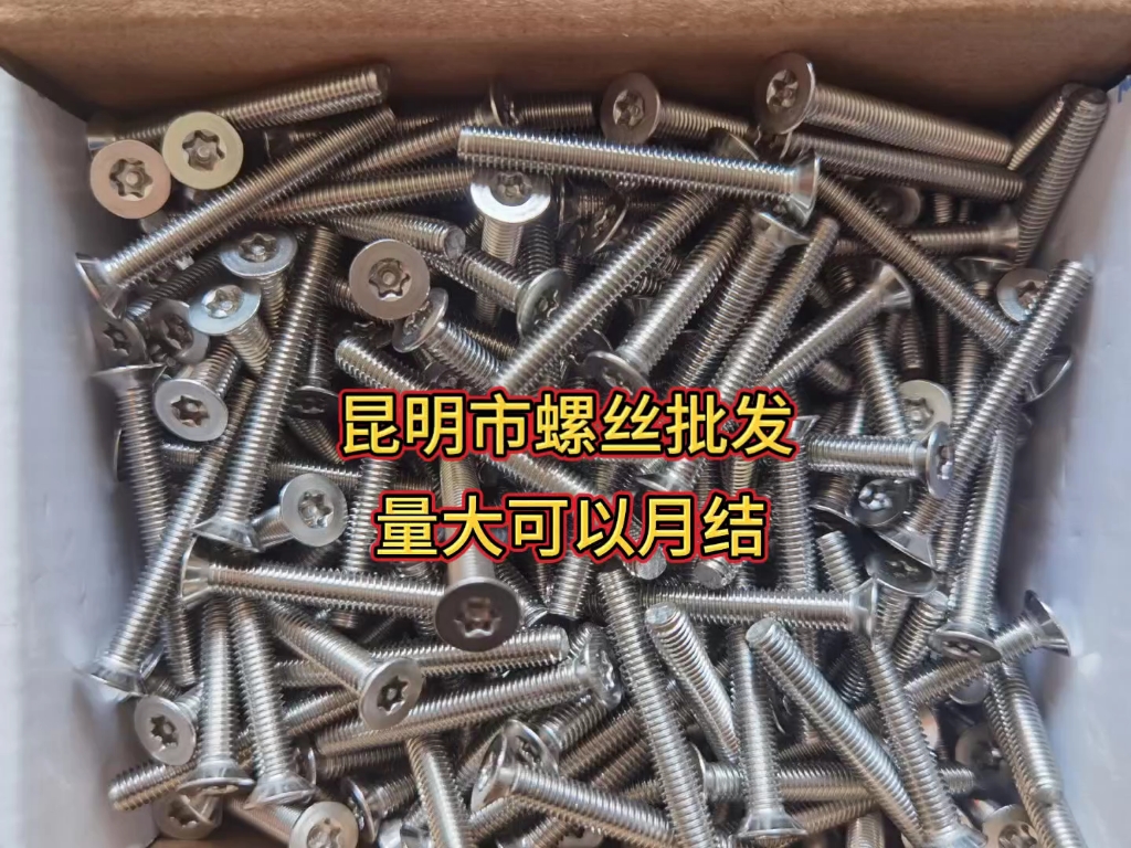 昆明市螺丝批发#热镀锌螺丝螺母平垫弹垫高强度螺栓各种膨胀螺丝组合