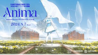 异世界情绪1st ONE-MAN LIVE「Anima」（中字_哔哩哔哩_bilibili