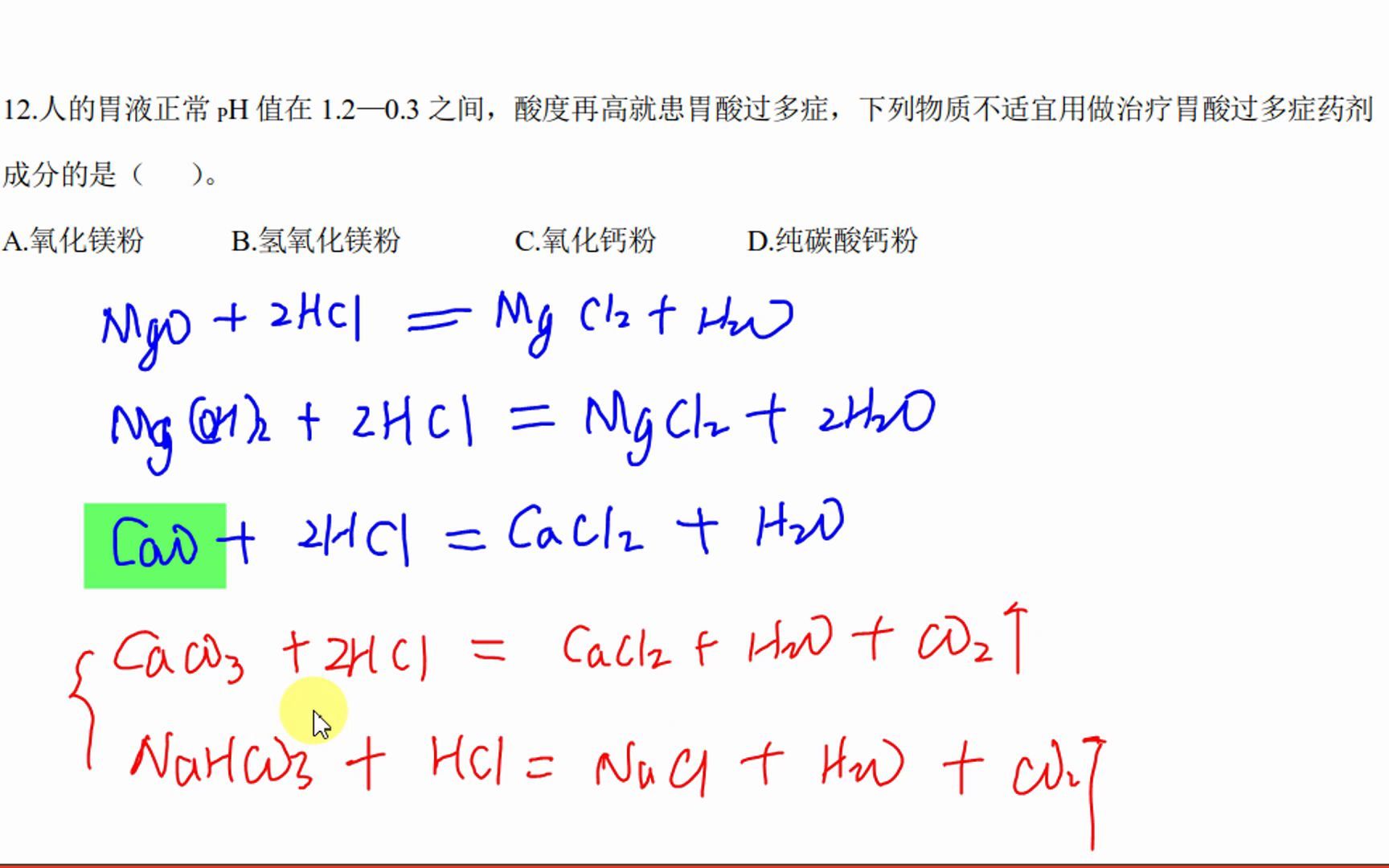 1993年化学天原杯第12题 治疗胃酸过多的试剂选择哔哩哔哩bilibili