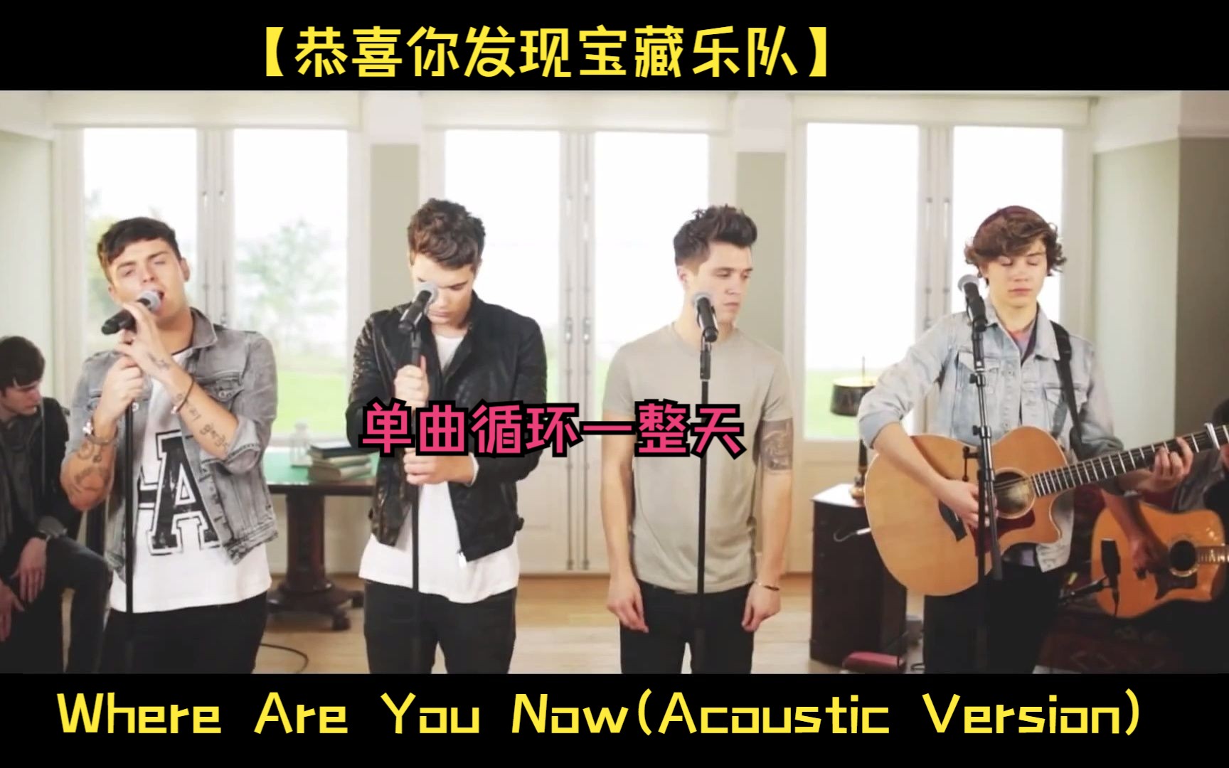 [图]宝藏乐队【Union J - Where Are You Now(Acoustic Version)】1080P