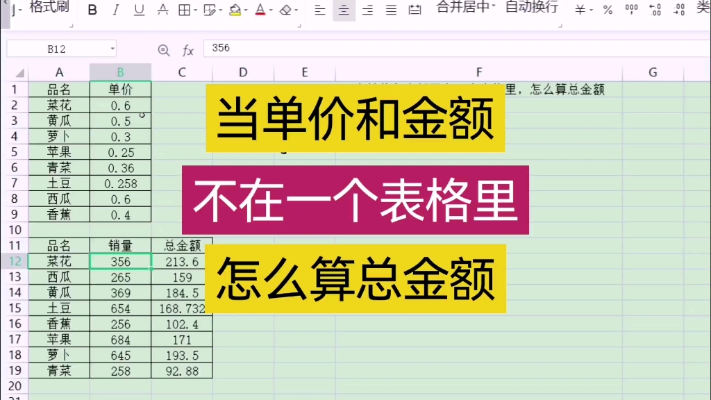 当单价和金额不在一个表格里,怎么算总金额wps表格 Excel表格哔哩哔哩bilibili