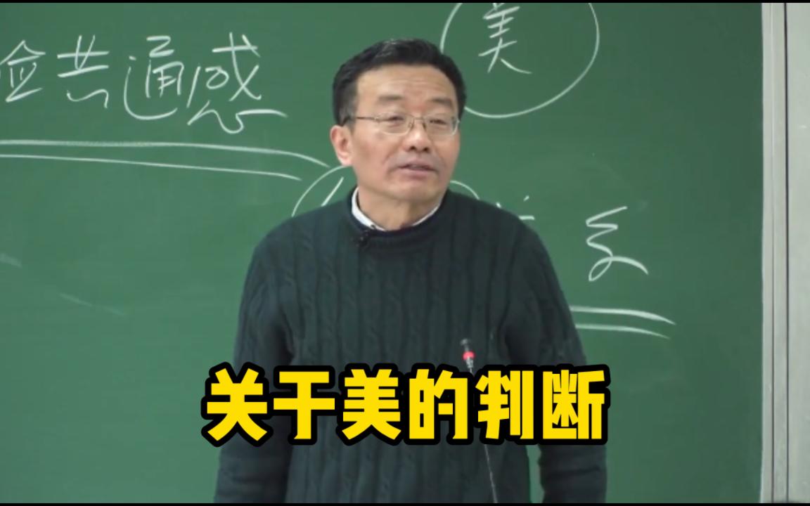 [图]“美不是感官受到外部事物的物质属性刺激而引起的，而是对对象本身的形式作了判断，因判断而生愉悦”