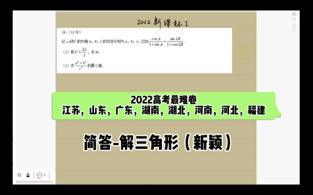 [图]2022新课标1数学-简答解三角