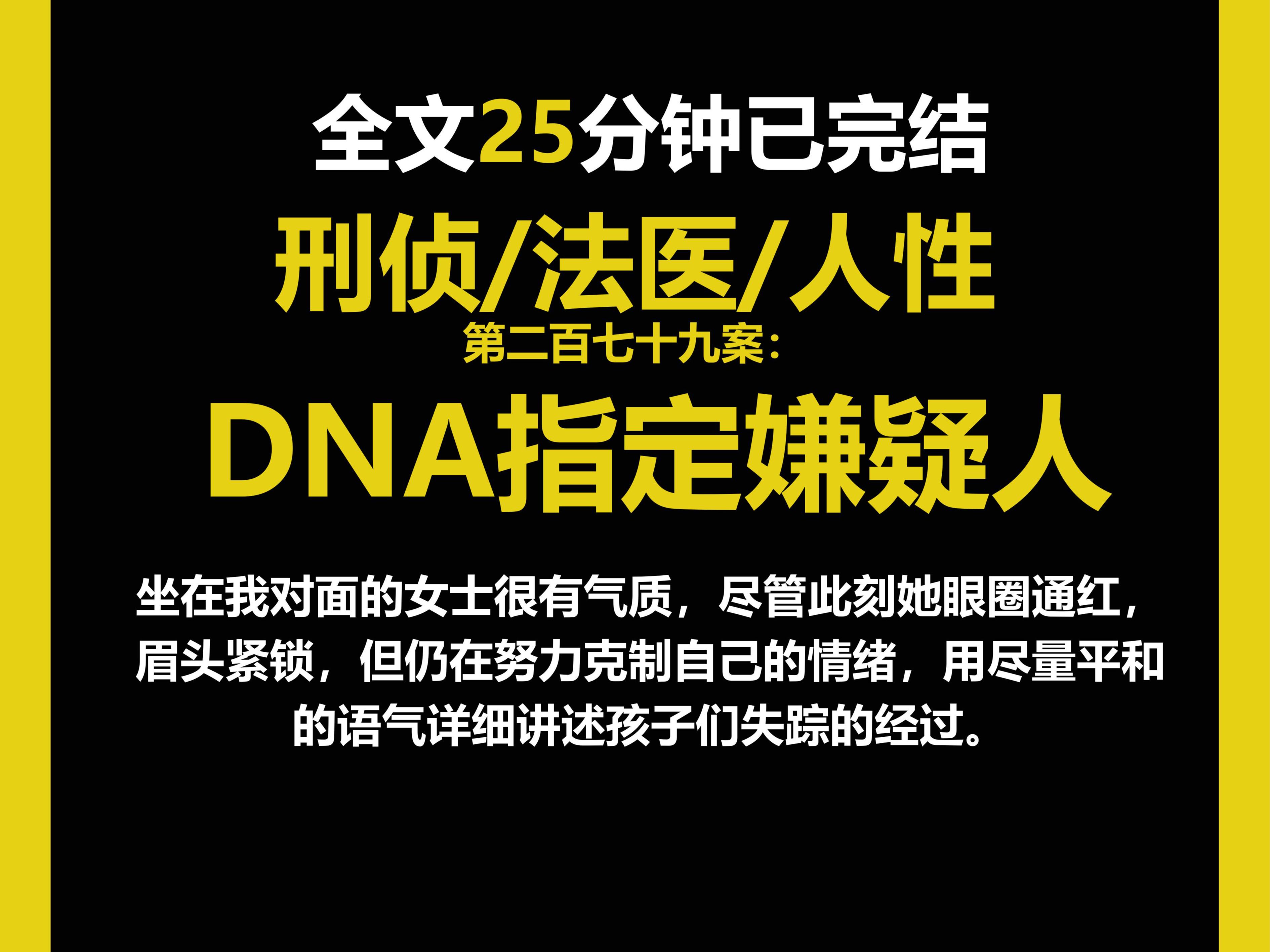 (法医文)法医/真实/人性,她眼圈通红,眉头紧锁,但仍在努力克制自己的情绪,用尽量平和的语气详细讲述孩子们失踪的经过.(第二百七十九案)哔哩...