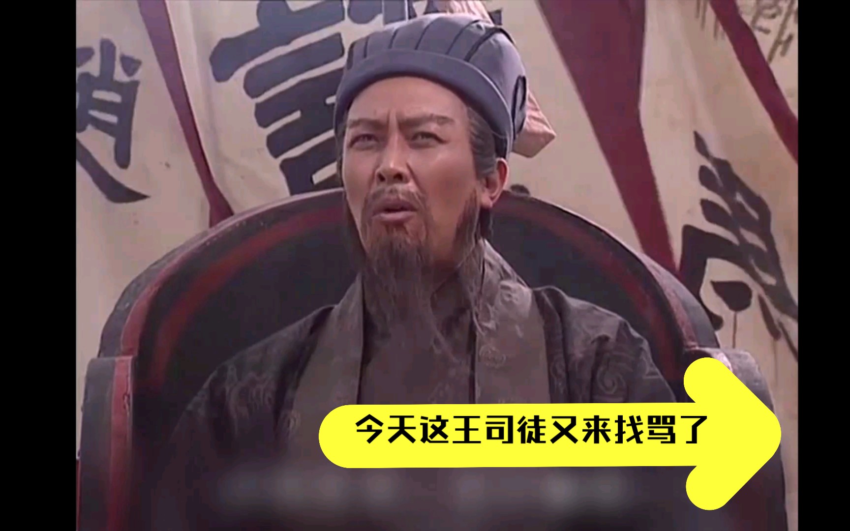 诸葛亮vs王司徒